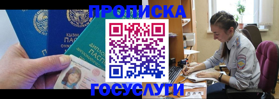 прописка от собственника в Усть-Джегуте