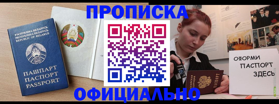 прописка для работы в Усть-Джегуте